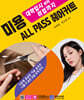 대학입시부터 취업까지 미용 ALL PASS 헤어커트