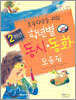 학년별 동시 동화 모음집 2학년
