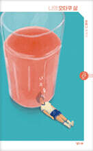 나의 오타쿠 삶