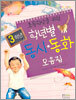 학년별 동시 동화 모음집 3학년