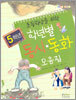 학년별 동시 동화 모음집 5학년