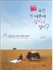 우린 뭣 때문에 달리고 있지?