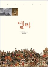 델리
