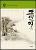 도연명 시집