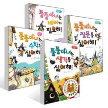 툴툴 마녀 시리즈 세트