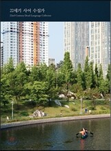 22세기 사어 수집가