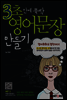 3초만에 뚝딱 영어문장만들기