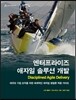 엔터프라이즈 애자일 솔루션 개발