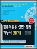 2015 컴퓨터응용선반 밀링 기능사 필기