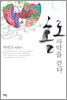 홀로, 사막을 걷다
