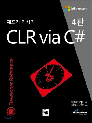 제프리 리처의 CLR via C#