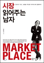 시장 읽어주는 남자