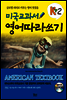 미국교과서 영어따라쓰기 K2