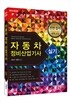 2015 자동차 정비 산업기사 실기