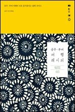 공주 부여 여행 레시피