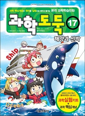 과학도둑 17