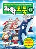 과학도둑 17
