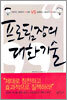 프로팀장의 대화기술