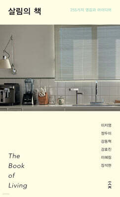 살림의 책 The Book of Living