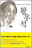 세상을 바꾼 과학자 황우석