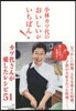 小林カツ代のおいしいがいちばん!