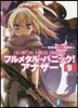 フルメタル.パニック!アナザ-   9
