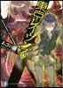 東京レイヴンズ  12