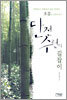 단전수련의 길잡이