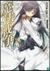 魔法戰爭(10)