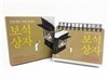 보석상자 365 Daily Calendar
