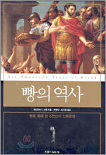 빵의 역사