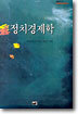 정치경제학
