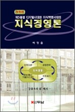 지식경영론