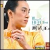 조붕 (Zhao Peng) - 측시왕 Vol.2: King Of The Hi-Fi Test Vol.2