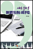 사례로 살펴 본 BM발명취소환송 사례 분석집