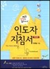 어? 성경이 읽어지네! 인도자 지침서