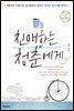 친애하는 청춘에게