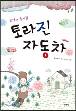 토라진 자동차