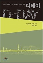 디데이