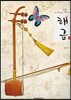 해금