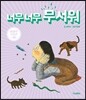 너무 너무 무서워