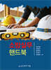 소방 실무 핸드북