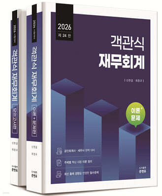 2026 객관식 재무회계