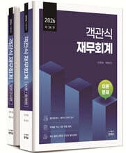 2026 객관식 재무회계