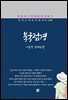 이효석 - 북국점경