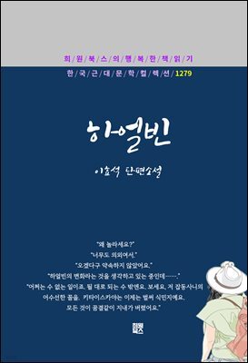 이효석 - 하얼빈