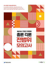 2025 전효진 행정법 총론·각론 전범위 모의고사