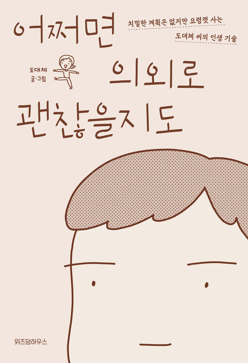 어쩌면 의외로 괜찮을지도