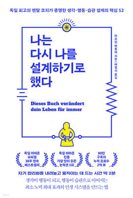 나는 다시 나를 설계하기로 했다