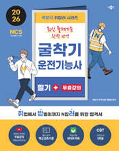 2026 박문각 취밥러 굴착기운전기능사 필기+무료강의